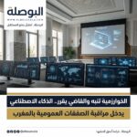 الذكاء الاصطناعي