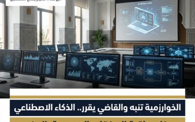 الذكاء الاصطناعي