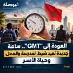 الساعة