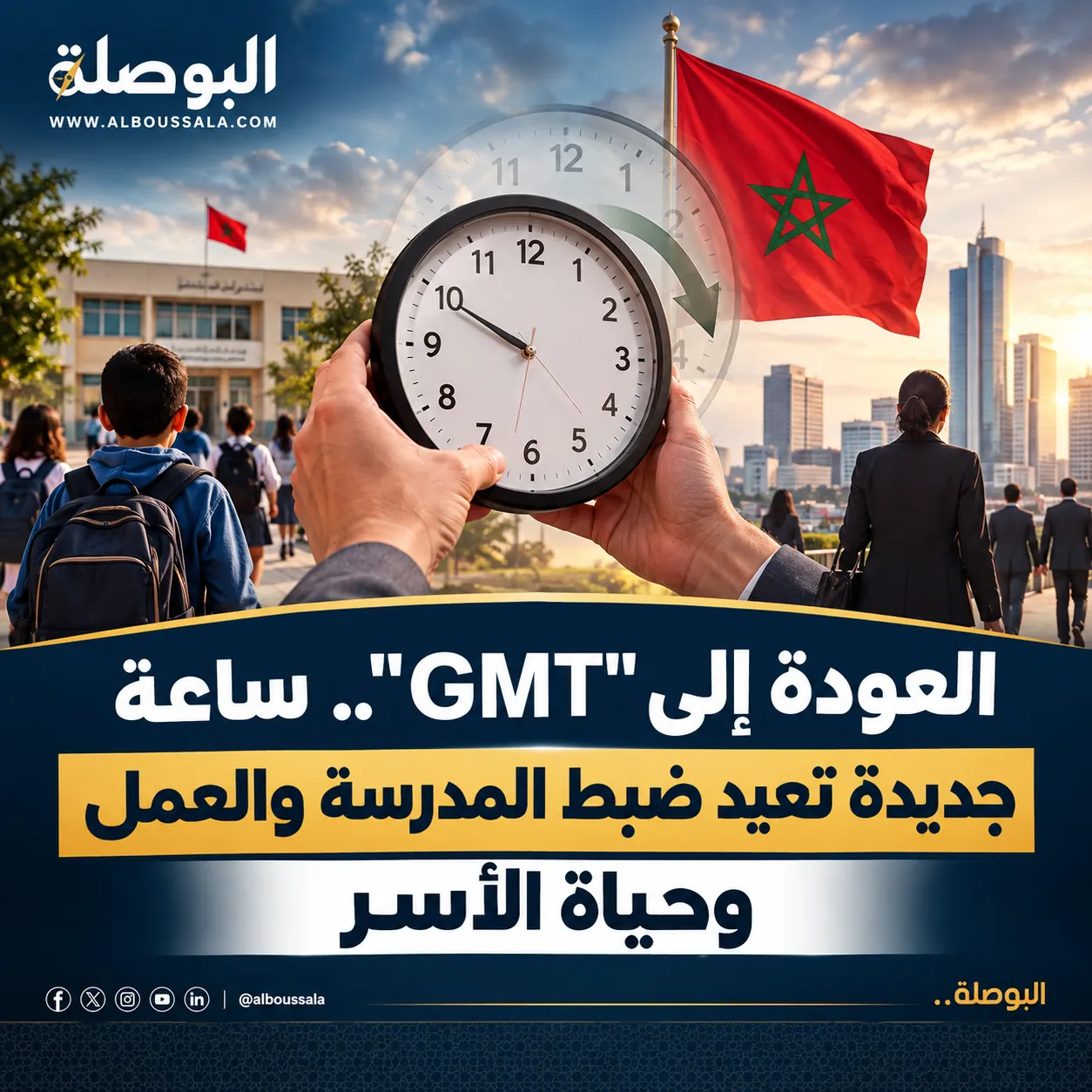 الساعة