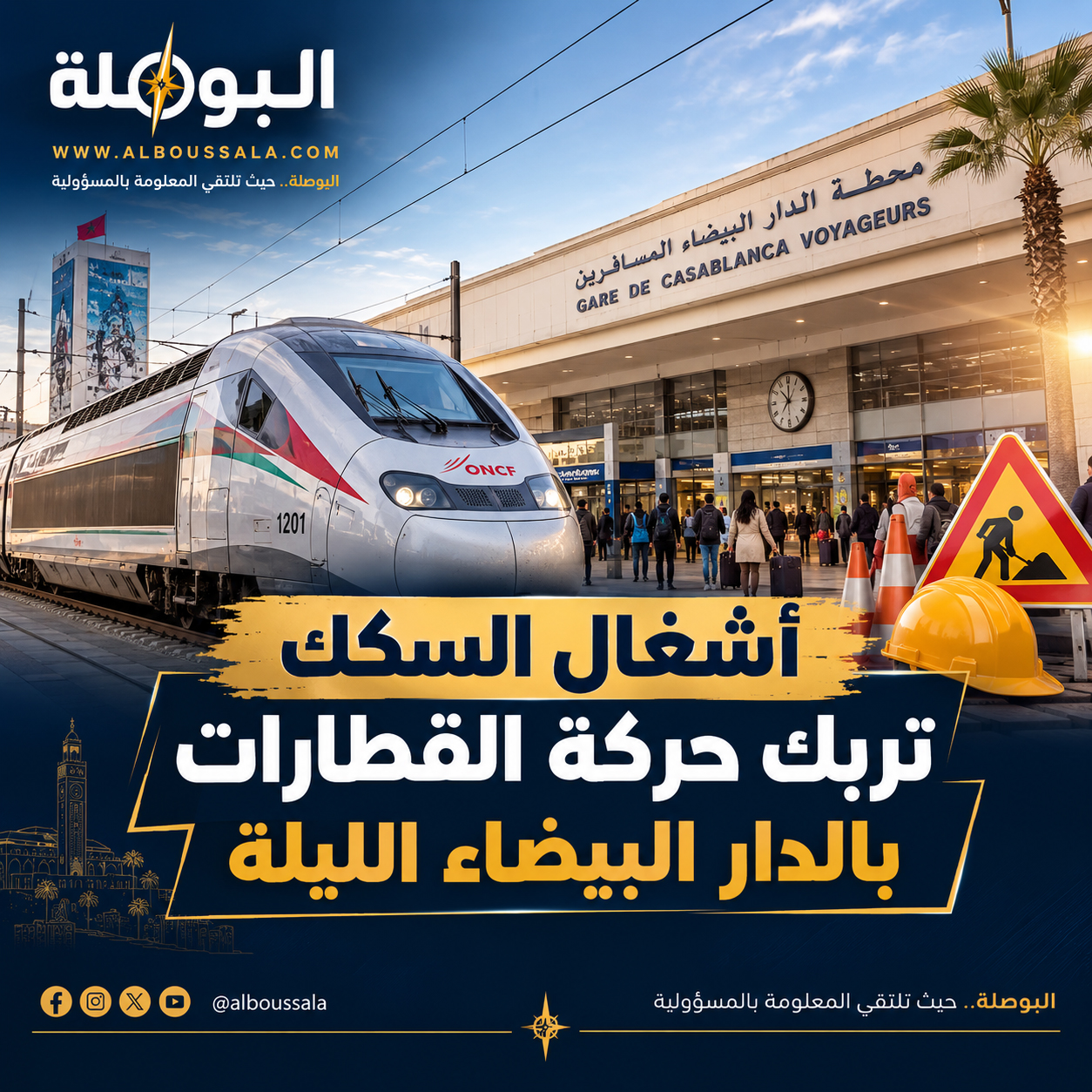 القطار