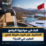 الماء