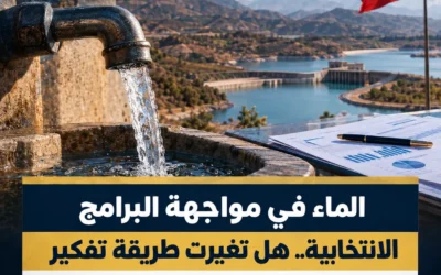 الماء