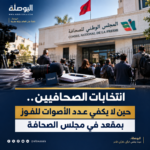 المجلس الوطني للصحافة