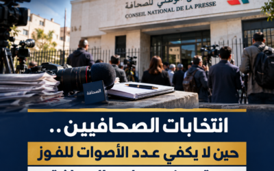 المجلس الوطني للصحافة