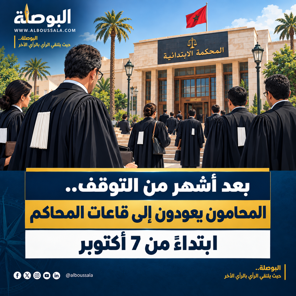 بعد أكثر من أربعة أشهر من التوقف.. محامو المغرب يحددون 7 أكتوبر للعودة ويضعون قانون المهنة أمام المؤسسات الجديدة المحاماة (2)