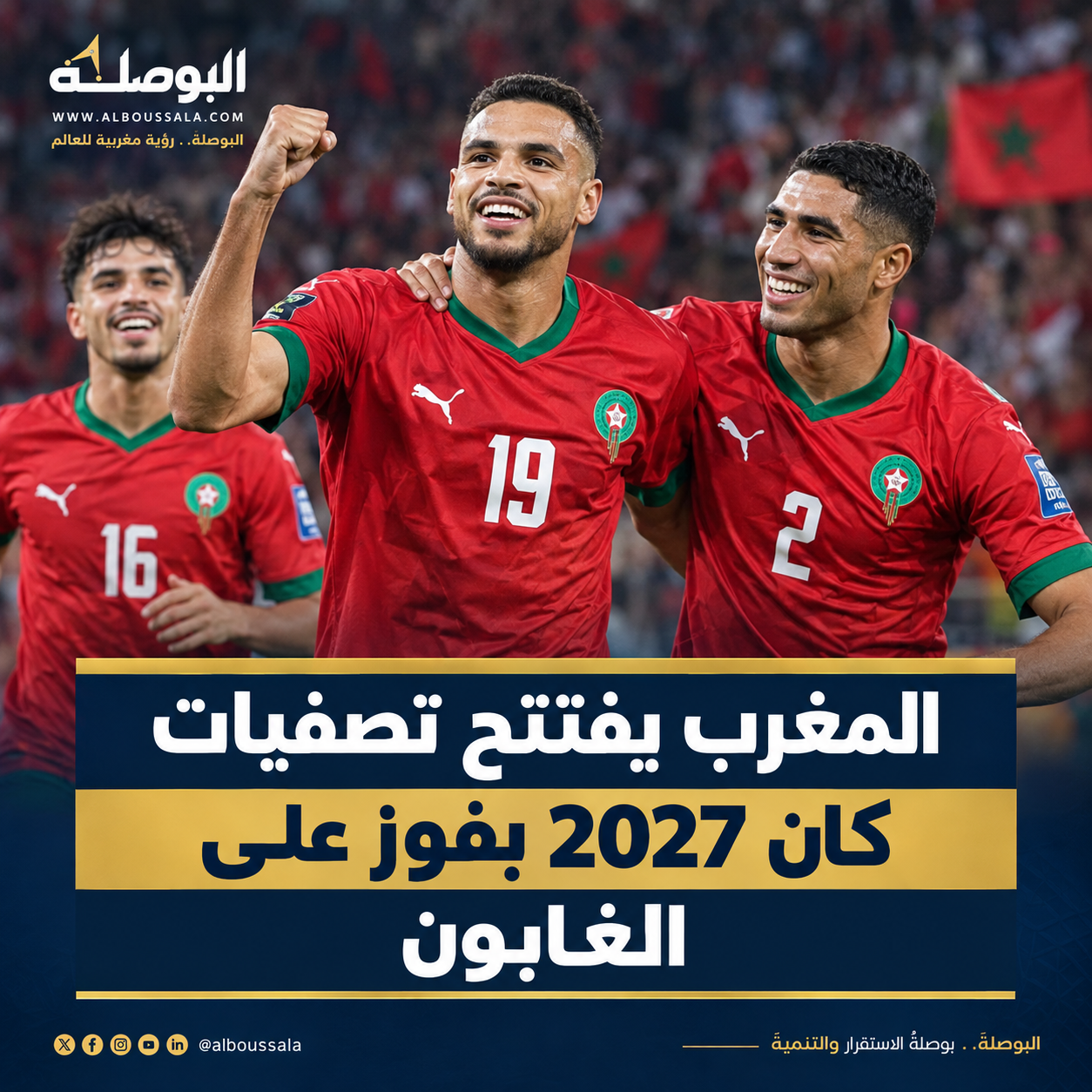 المنتخب المغربي