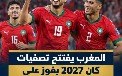 المنتخب المغربي