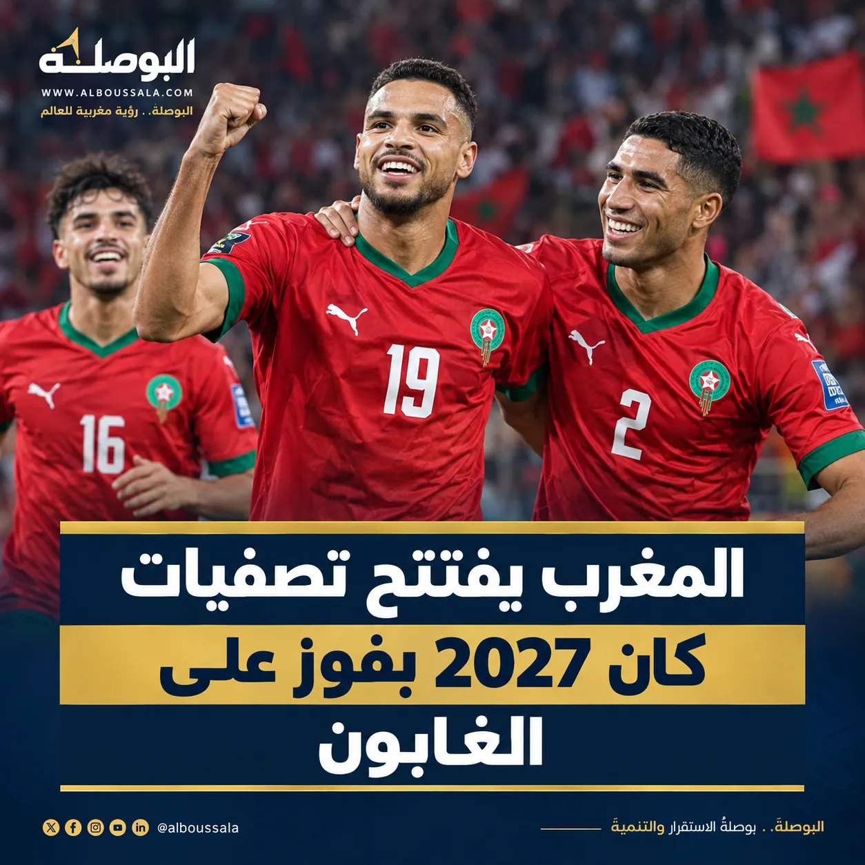 المنتخب المغربي