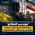 امنيستي