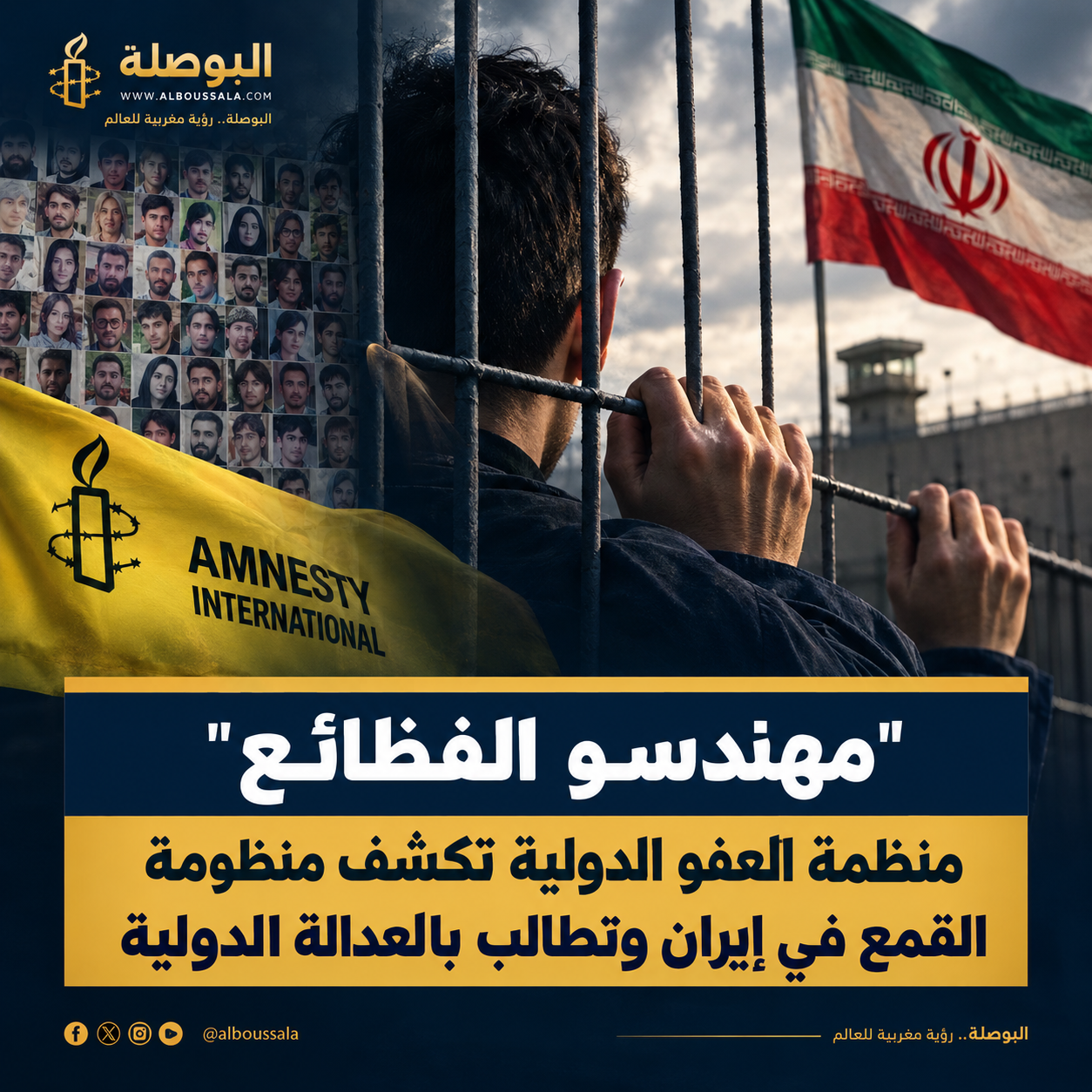 امنيستي