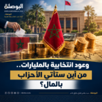 انتخابات
