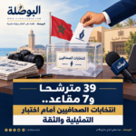 انتخابات الصحافة