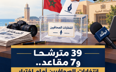 انتخابات الصحافة