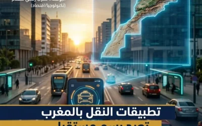 تطبيقات النقل