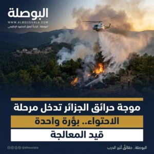 حرائق الجزائر Lwsoptimized 300x300