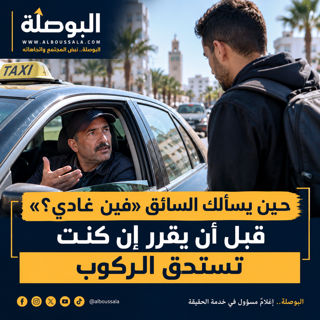 طاكسي