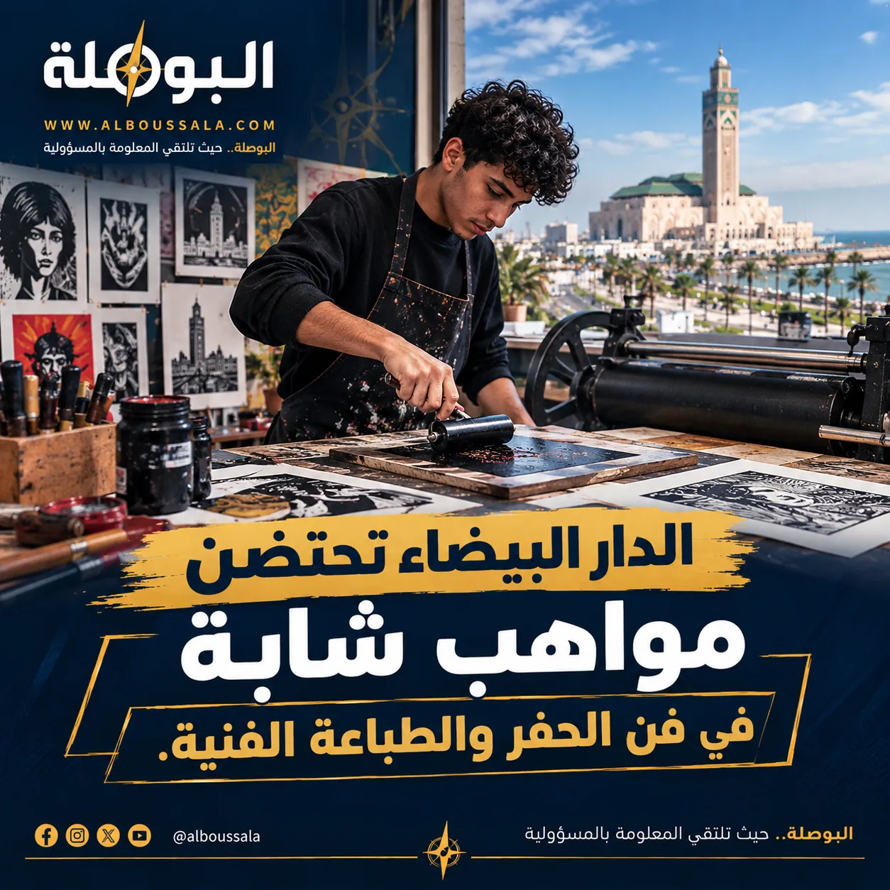 فن الحفر والطباعة الفنية