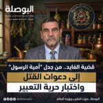 محمد الفايد