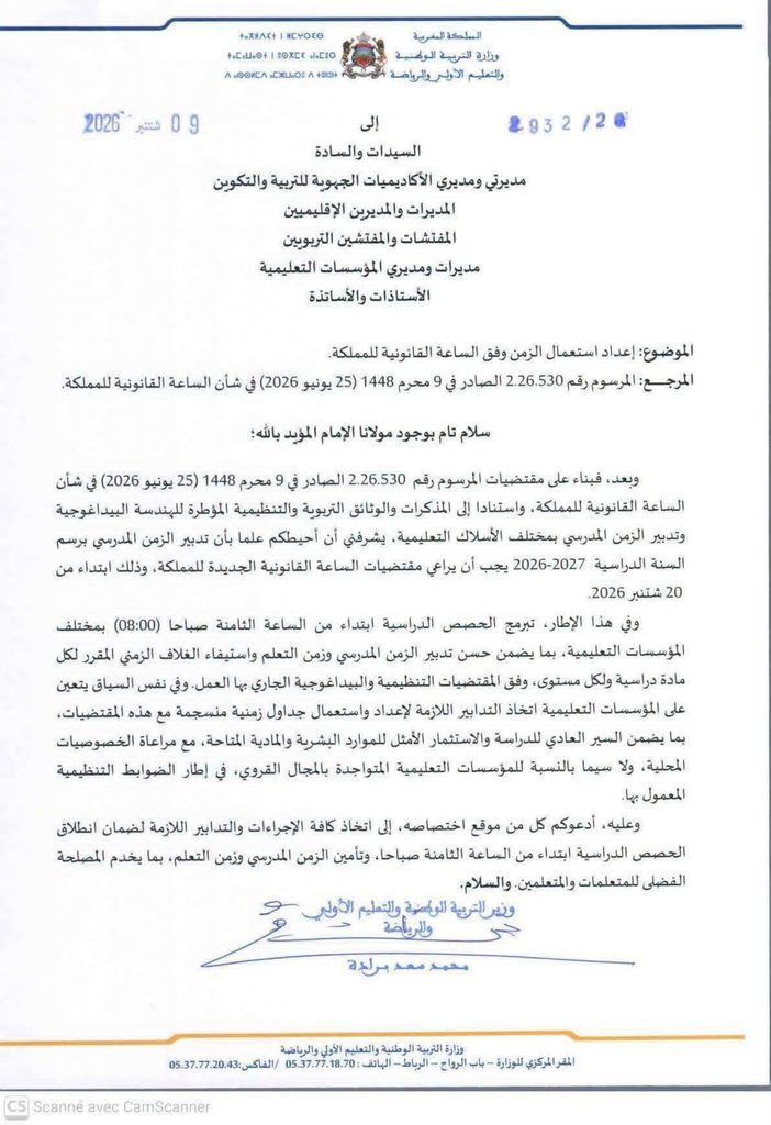 مذكرة وزارية