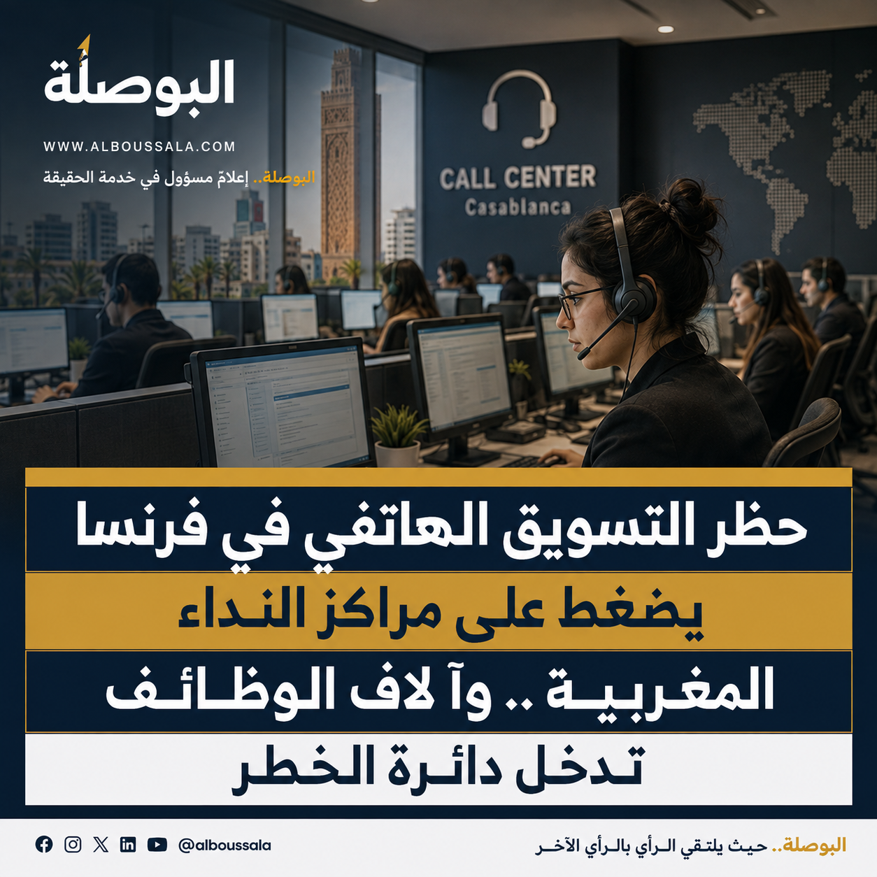 مراكز النداء