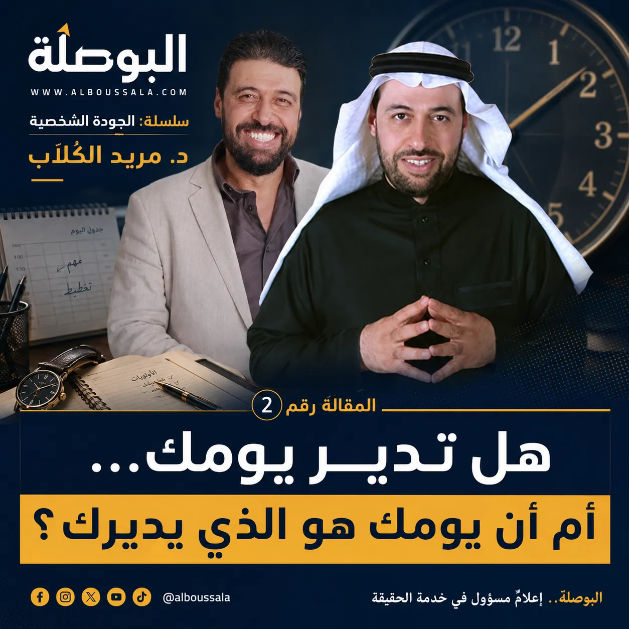 مريد 2