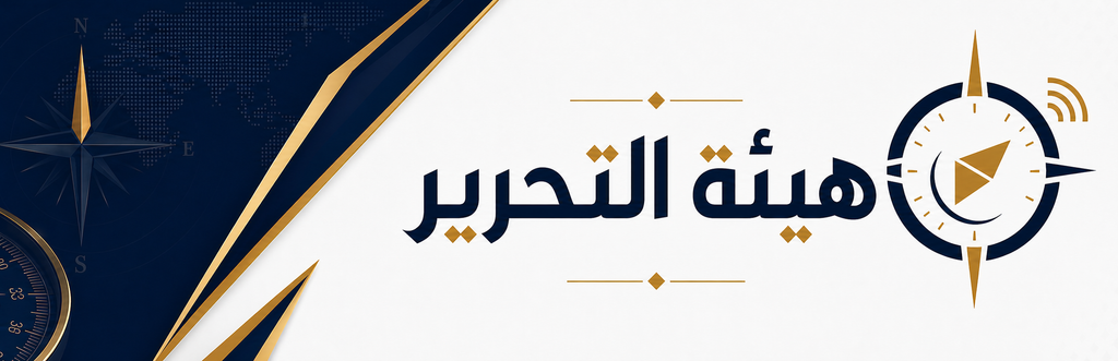 فريق البوصلة هيئة التحرير