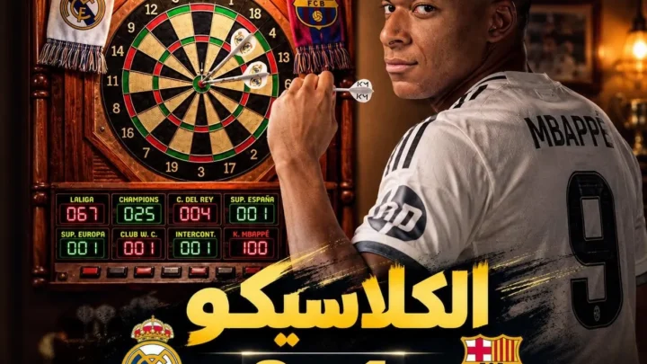 ريال مدريد ملك الكلاسيكو! ريال مدريد ملك الكلاسيكو!