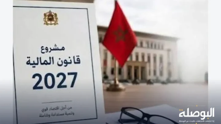 قانون مالية 2027.. بين طموح النمو وضغط الانتظارات الاجتماعية قانون مالية 2027.. بين طموح النمو وضغط الانتظارات الاجتماعية