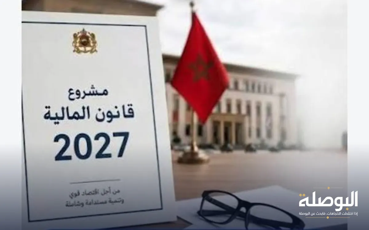 قانون مالية 2027.. بين طموح النمو وضغط الانتظارات الاجتماعية