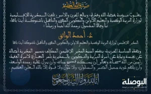 أسرة التعليم تودع أحمد الواثق، المدير الإقليمي لاشتوكة آيت باها