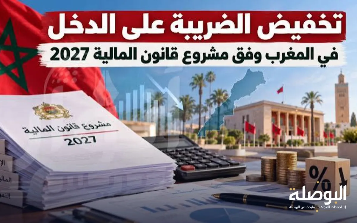 مالية 2027.. تخفيض ضريبة الدخل وتشديد الجباية على كبار مستوردي المحروقات