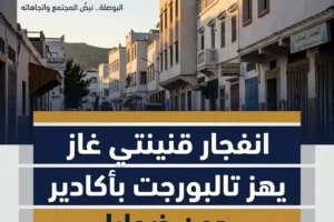انفجار قنينتي غاز يهز تالبورجت بأكادير دون ضحايا أكادير Lwsoptimized 300x200