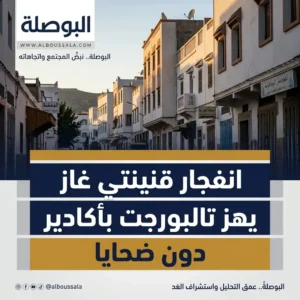 أكادير Lwsoptimized 300x300