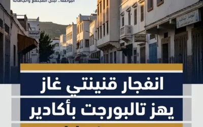 أكادير