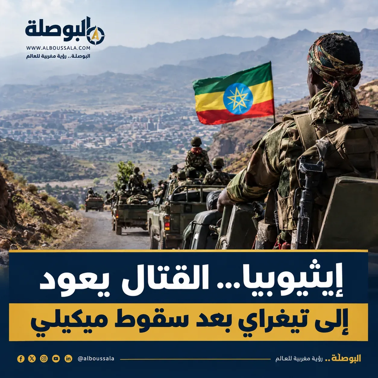 إيثيوبيا