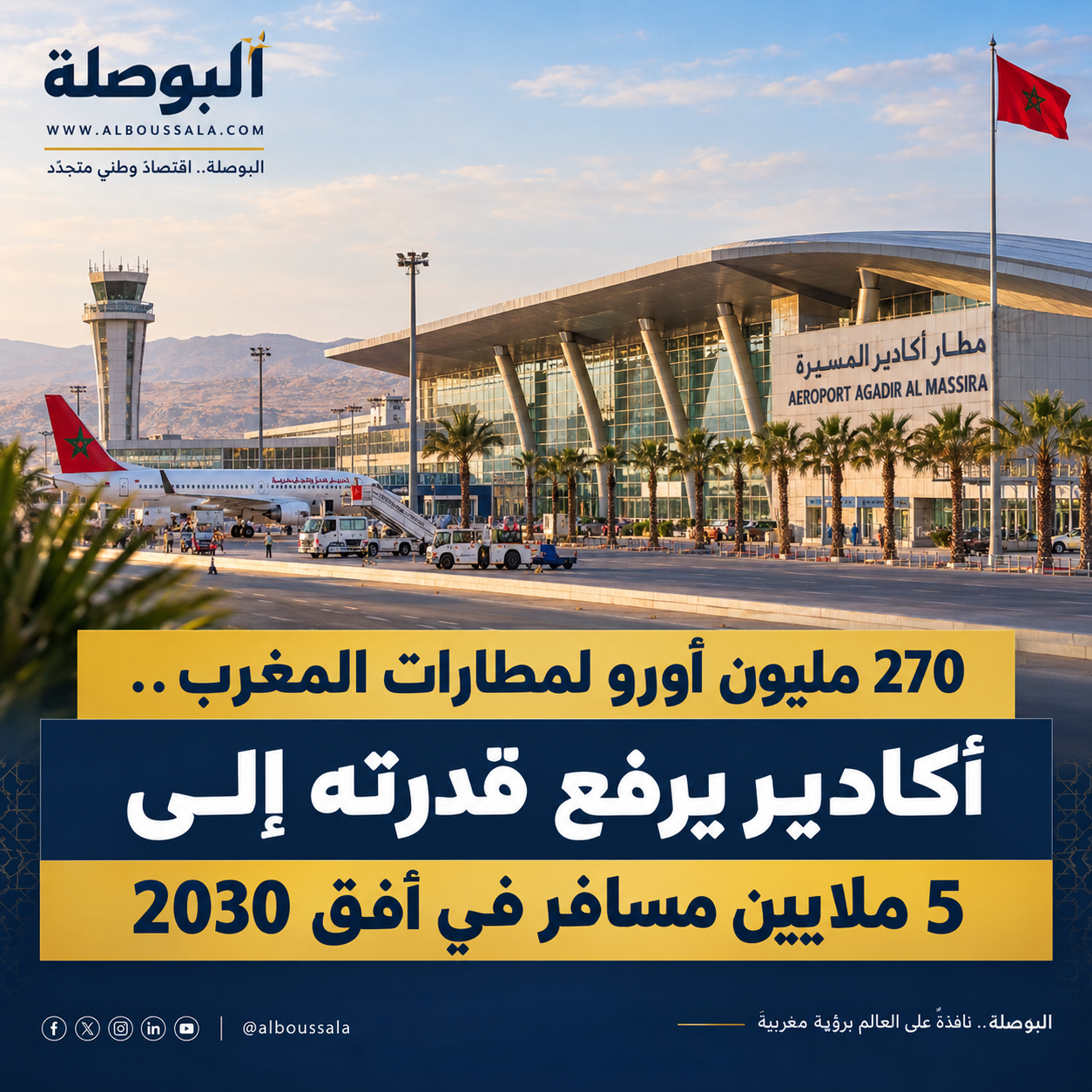 اكادير