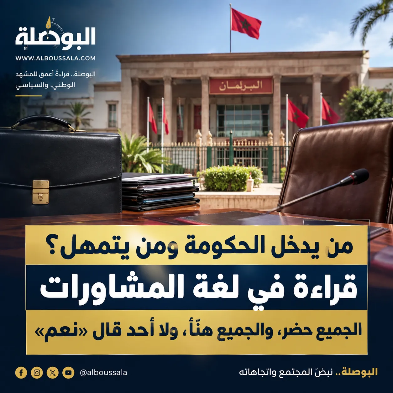 الحكومة