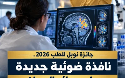 جائزة نوبل