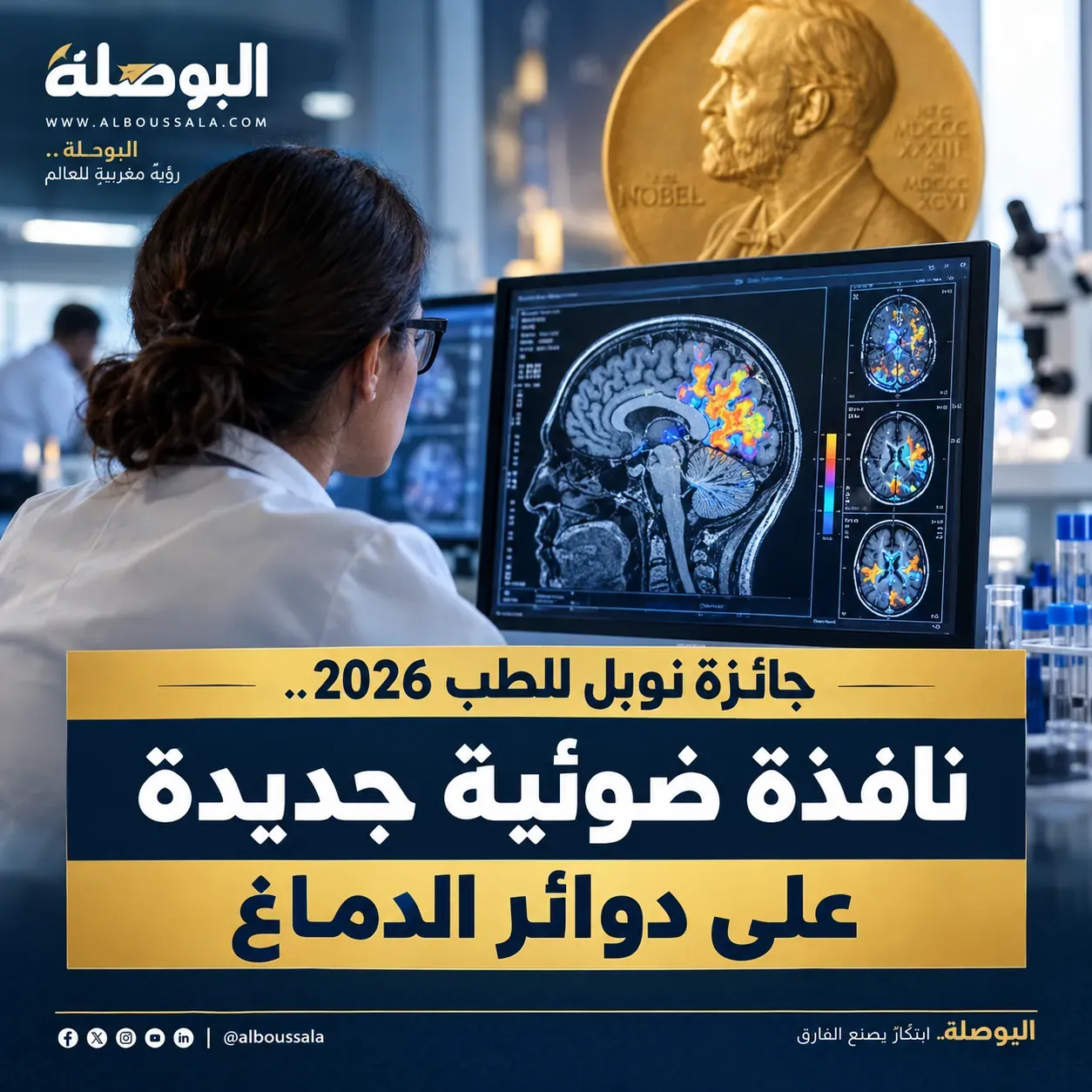 جائزة نوبل