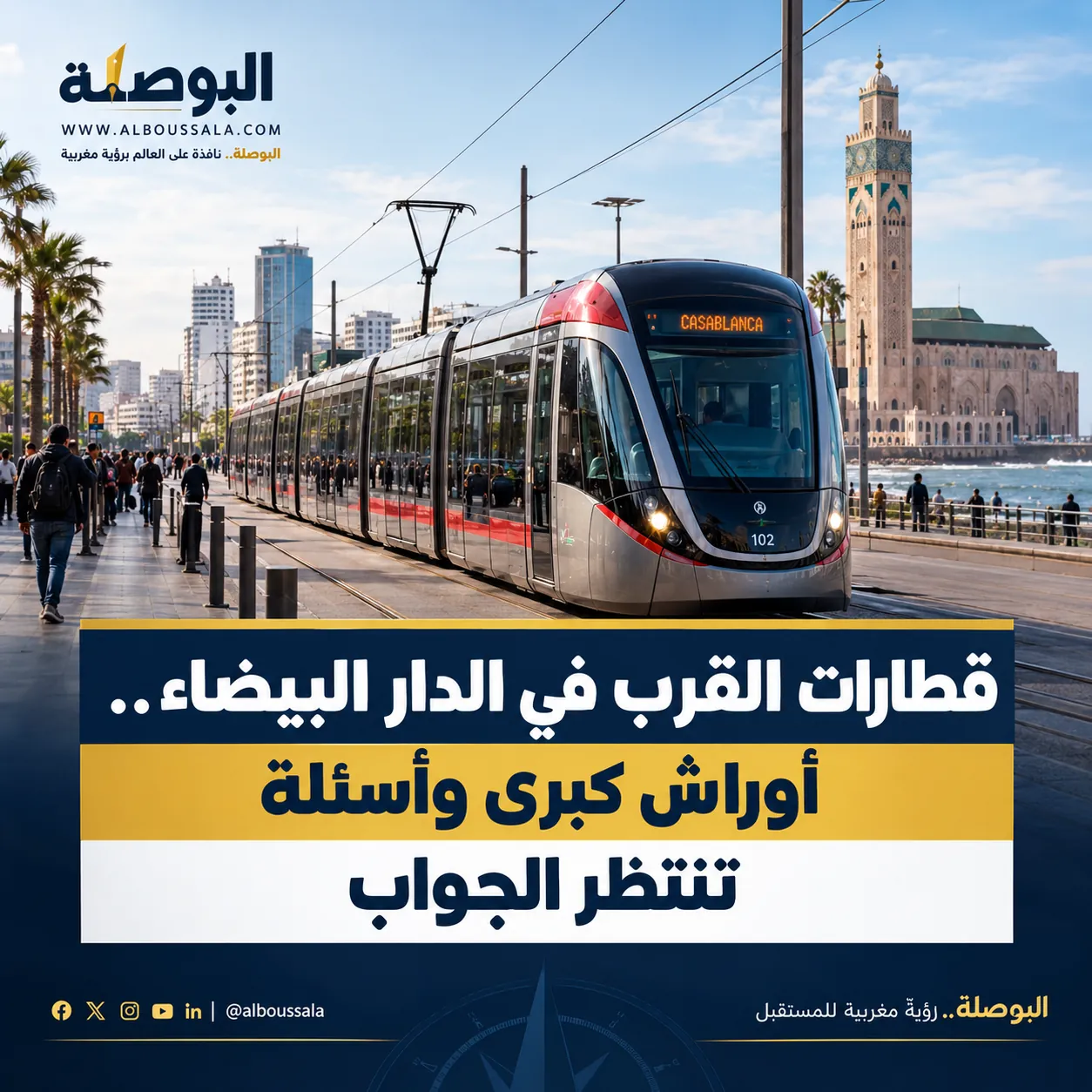 قطارات القرب البيضاء