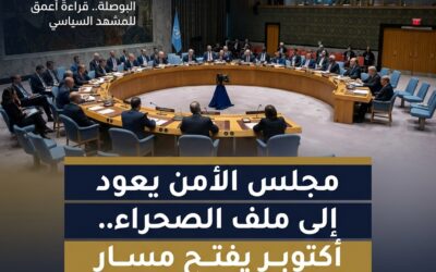 مجلس الأمن