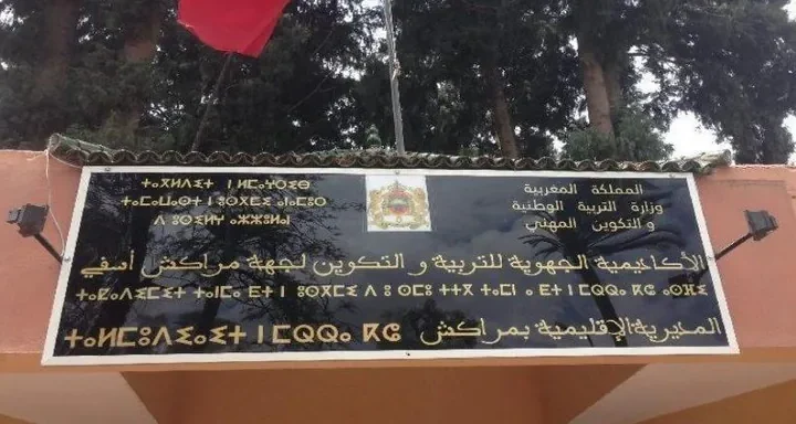 مراكش …البنيات المدرسية والخدمات الاجتماعية أمام مساءلة برلمانية